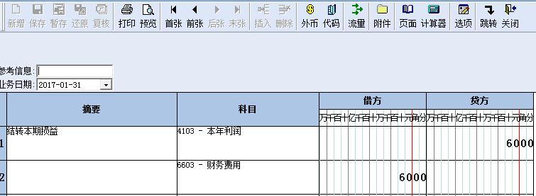 金蝶kis专业版系统设置结转损益,金蝶kis年结转余额不一样