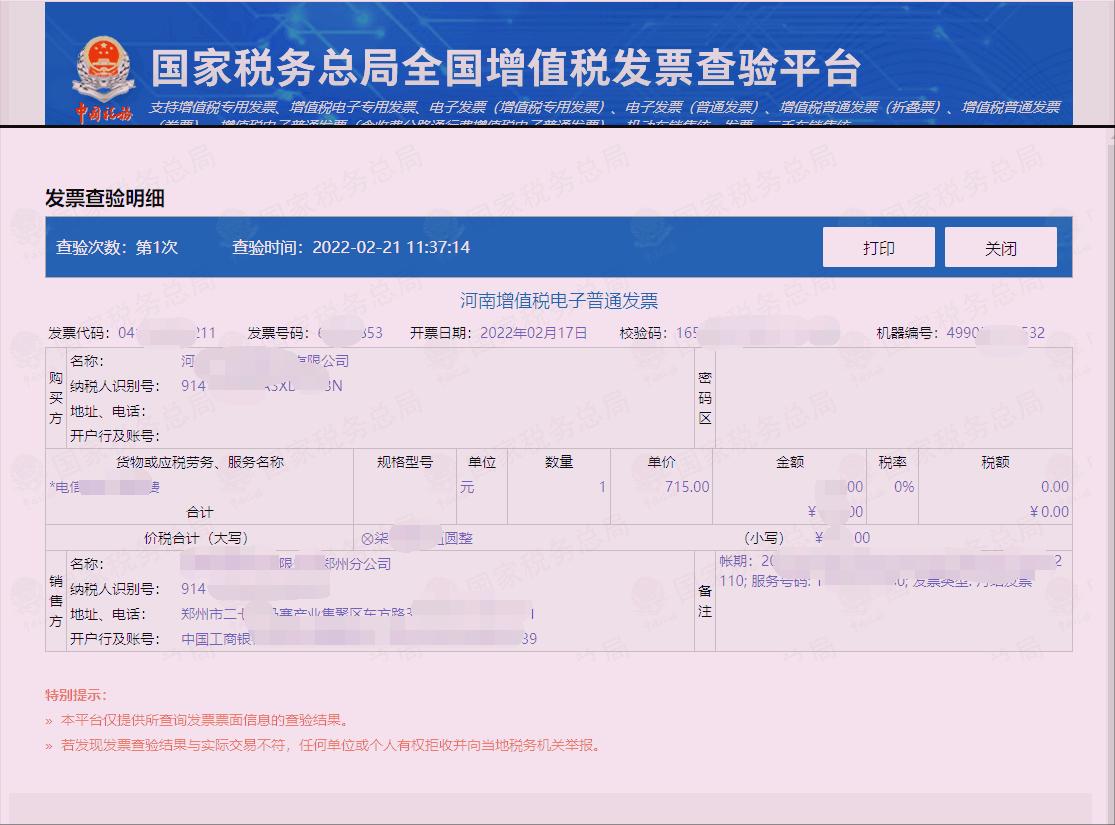 顺丰电子发票不小心赠送了怎么办,顺丰电子发票一年以前的如何查询