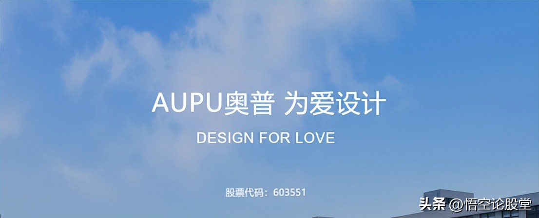 603551奥普家居利润率,603551奥普家居高管持股