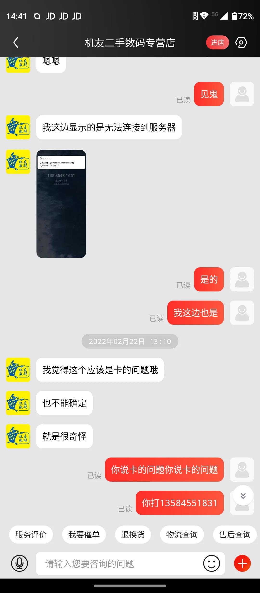京东手机出现问题怎么投诉,京东买到问题商品怎么办