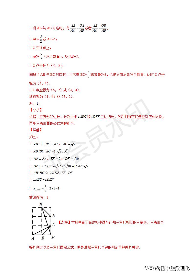 「九年级数学」6.5相似三角形的性质（巩固练习）