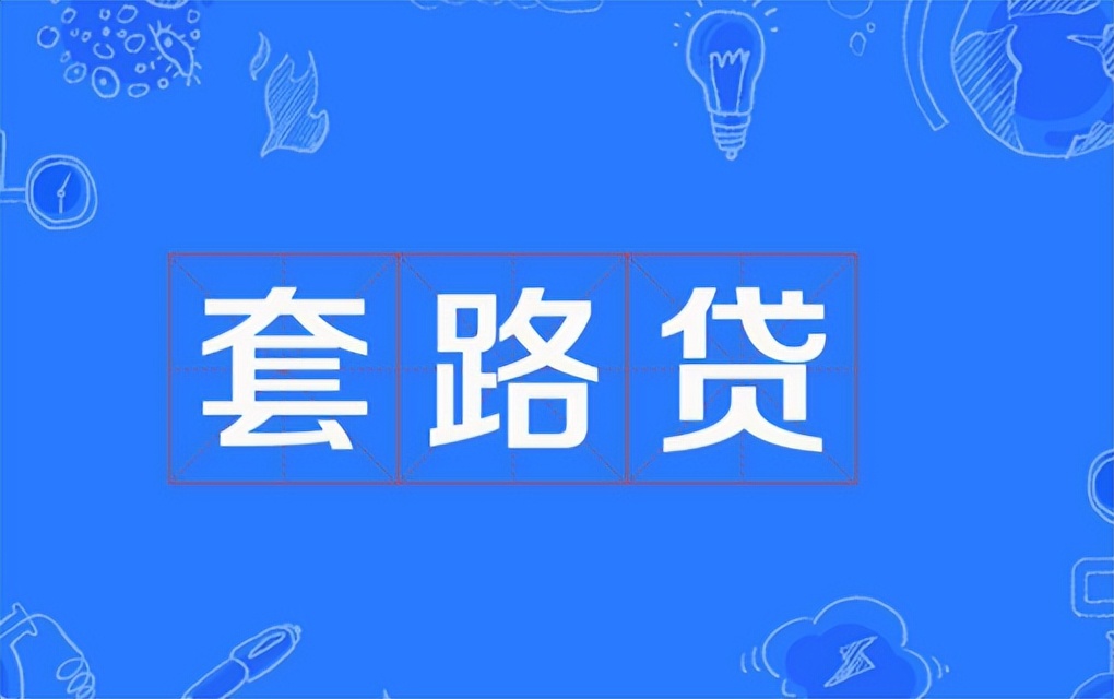 运营商「免费送」的手机,暗戳戳藏了一笔网贷……