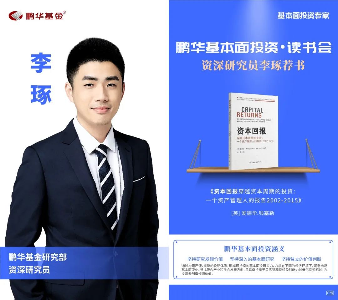 鹏华基金王宗合价值分析,51位鹏华基金基本面投资专家书单