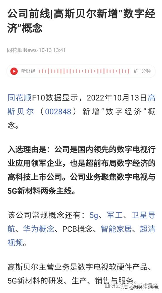 高斯贝尔科技股份有限公司,高斯贝尔与华为的20亿订单