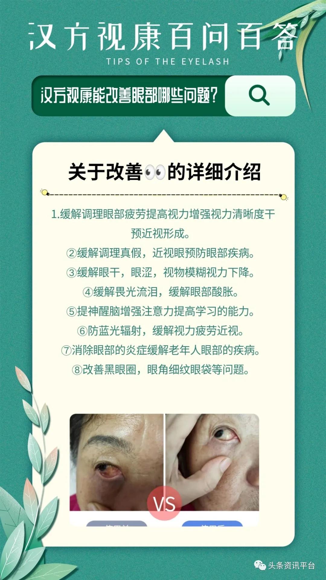 汉方优视真的有用吗,汉方视康