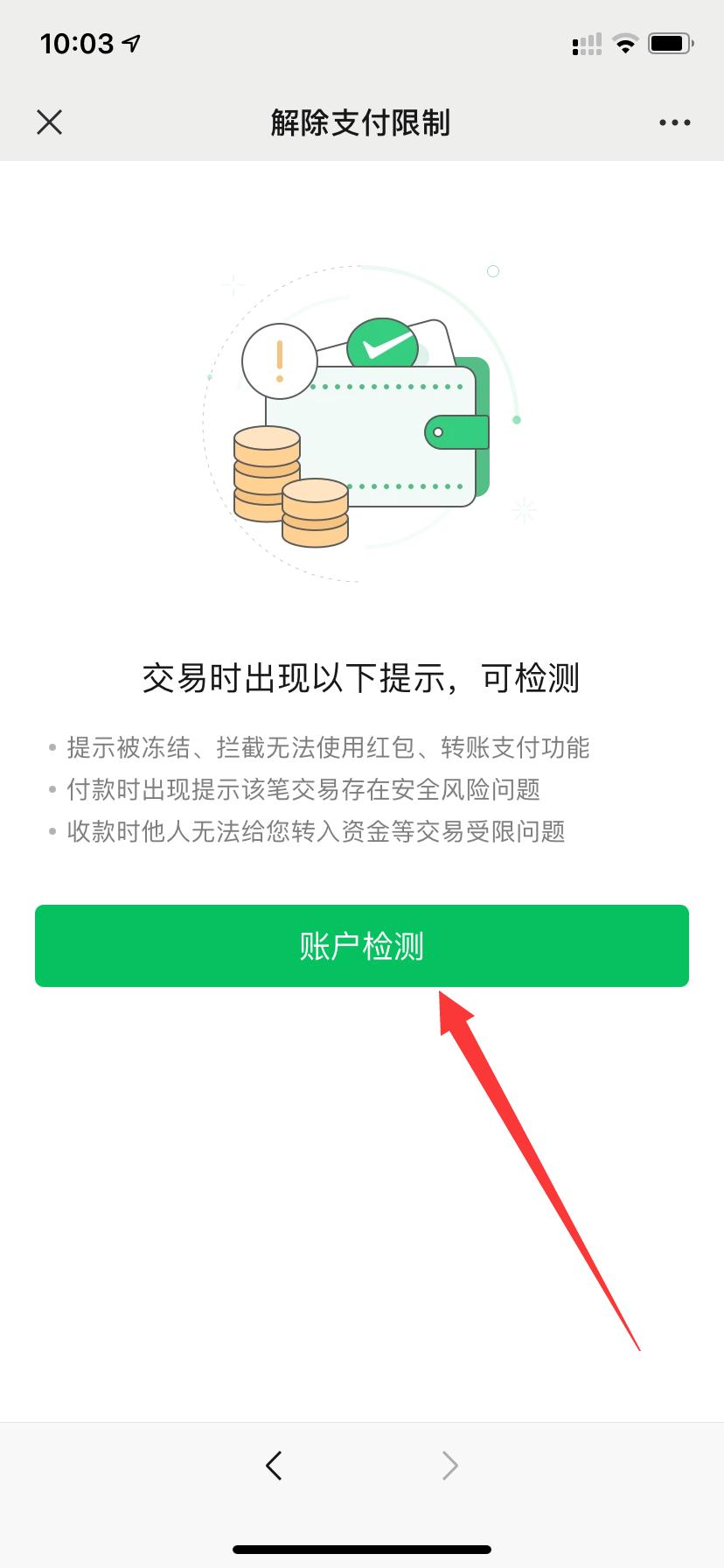微信支付申请解限制如何操作,微信支付怎么申请解限制