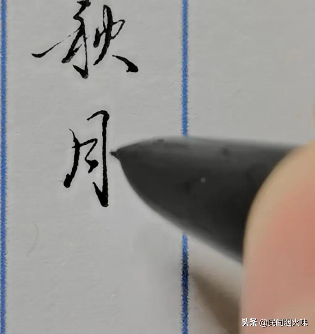 带你玩钢笔3：英雄100（真假美猴王）