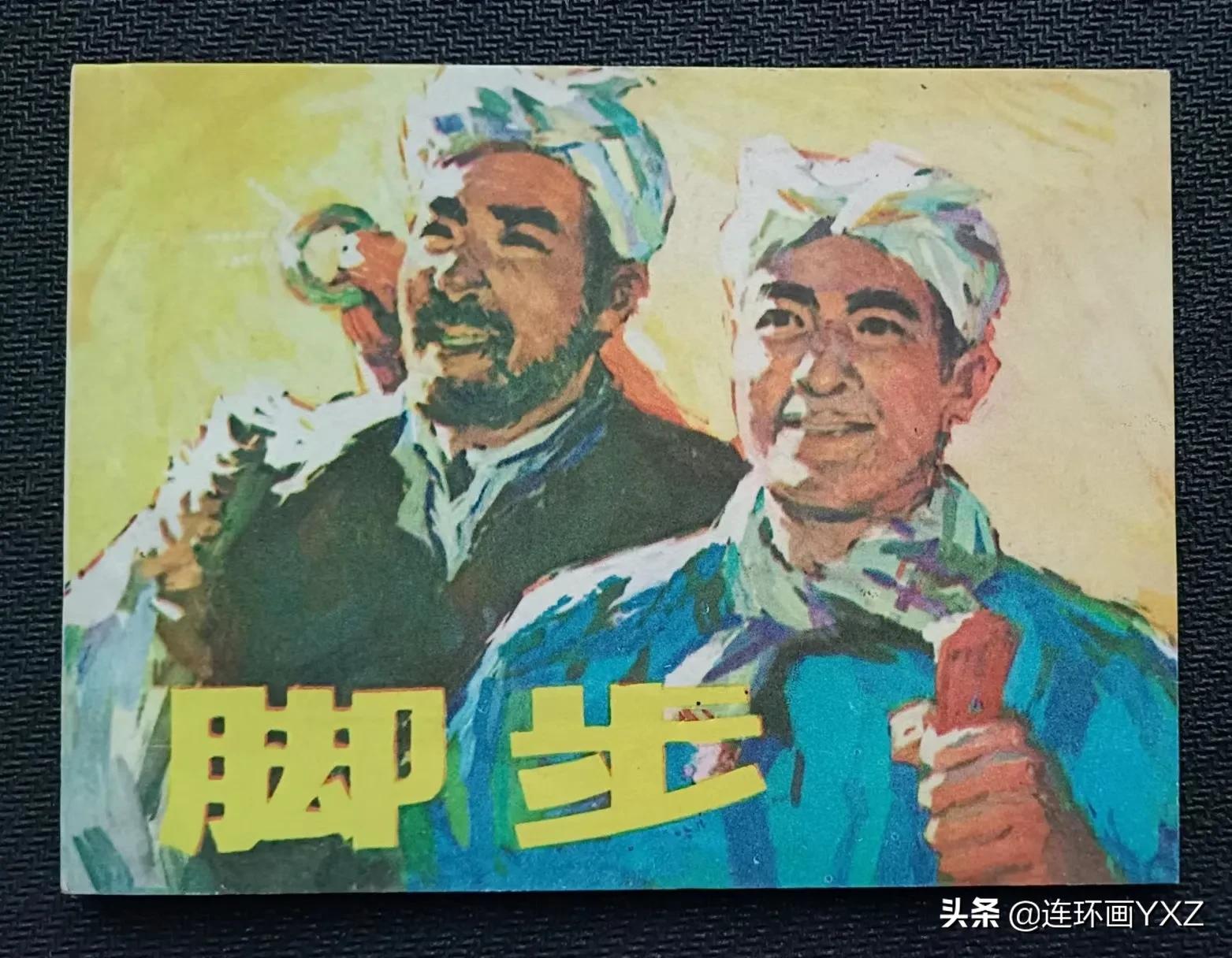 连友连环画直播,4月份上旬连环画精品交易行情