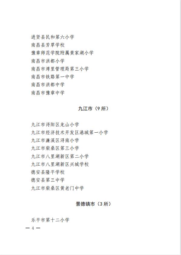 上小学哪所好？南康3所学校上榜江西省首批示范校！