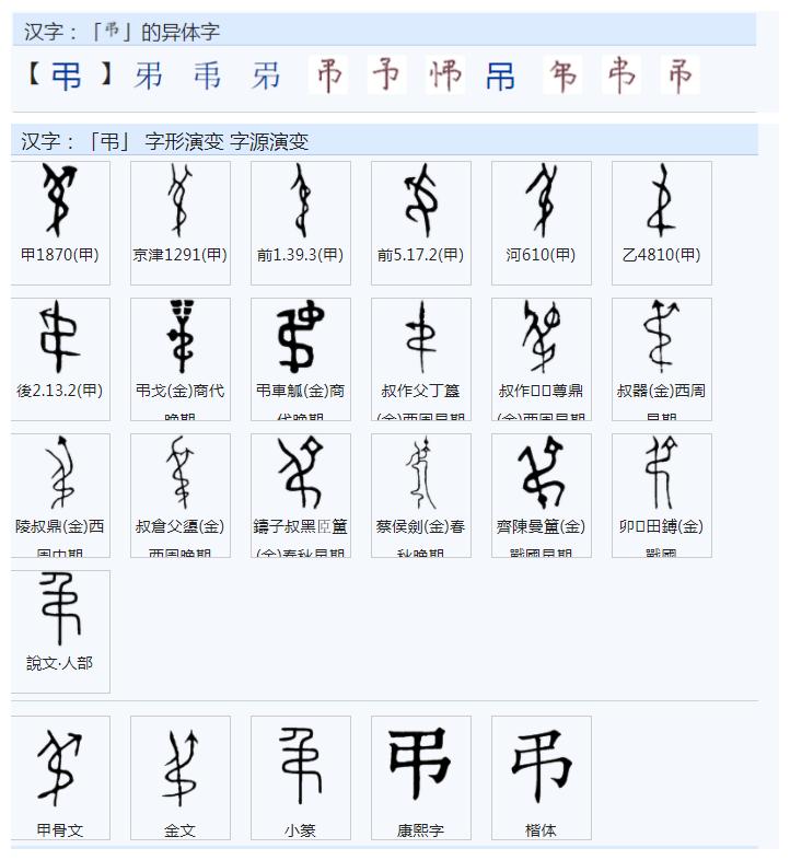 常用字范式之三十一