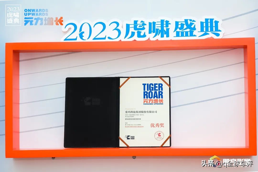 爱玛杭州in77时尚门店再出圈，荣获第十四届虎啸奖营销大奖。