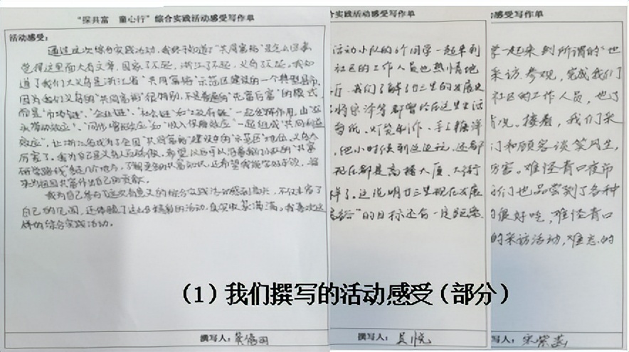 探共富、童心行——义乌市绣湖中学713班综合实践活动报告