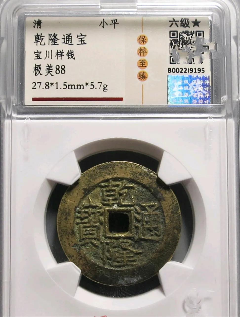 古钱币开放式评级专家,钱币收藏什么评级可信