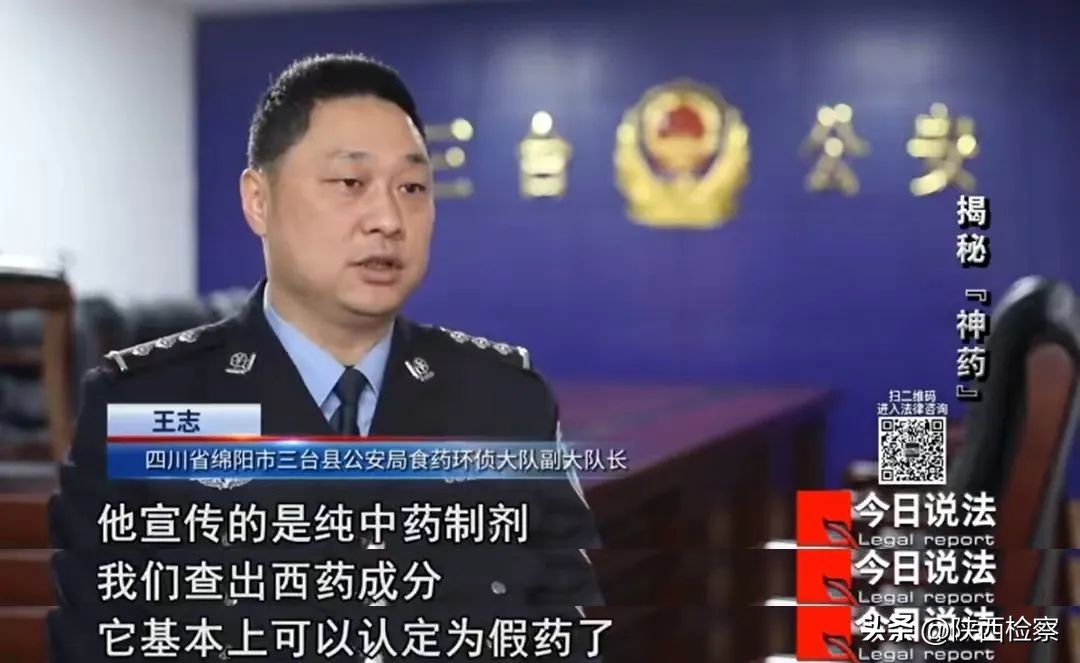 虚假宣传神药功效牟取暴利,祖传中药配方却被认定为假药