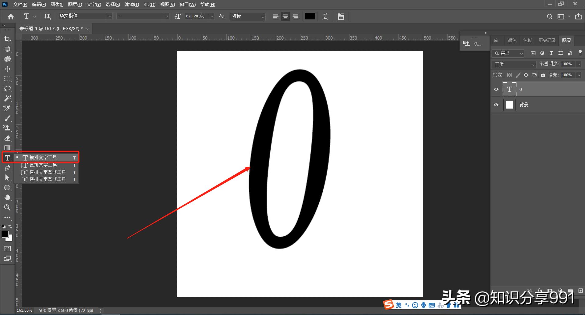 长草的数字0立体效果制作流程
