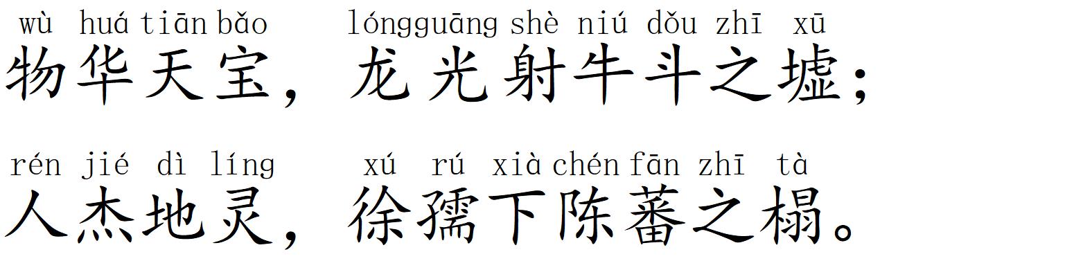 滕王阁序二十个典故30个成语,王勃滕王阁序典故和成语视频讲解