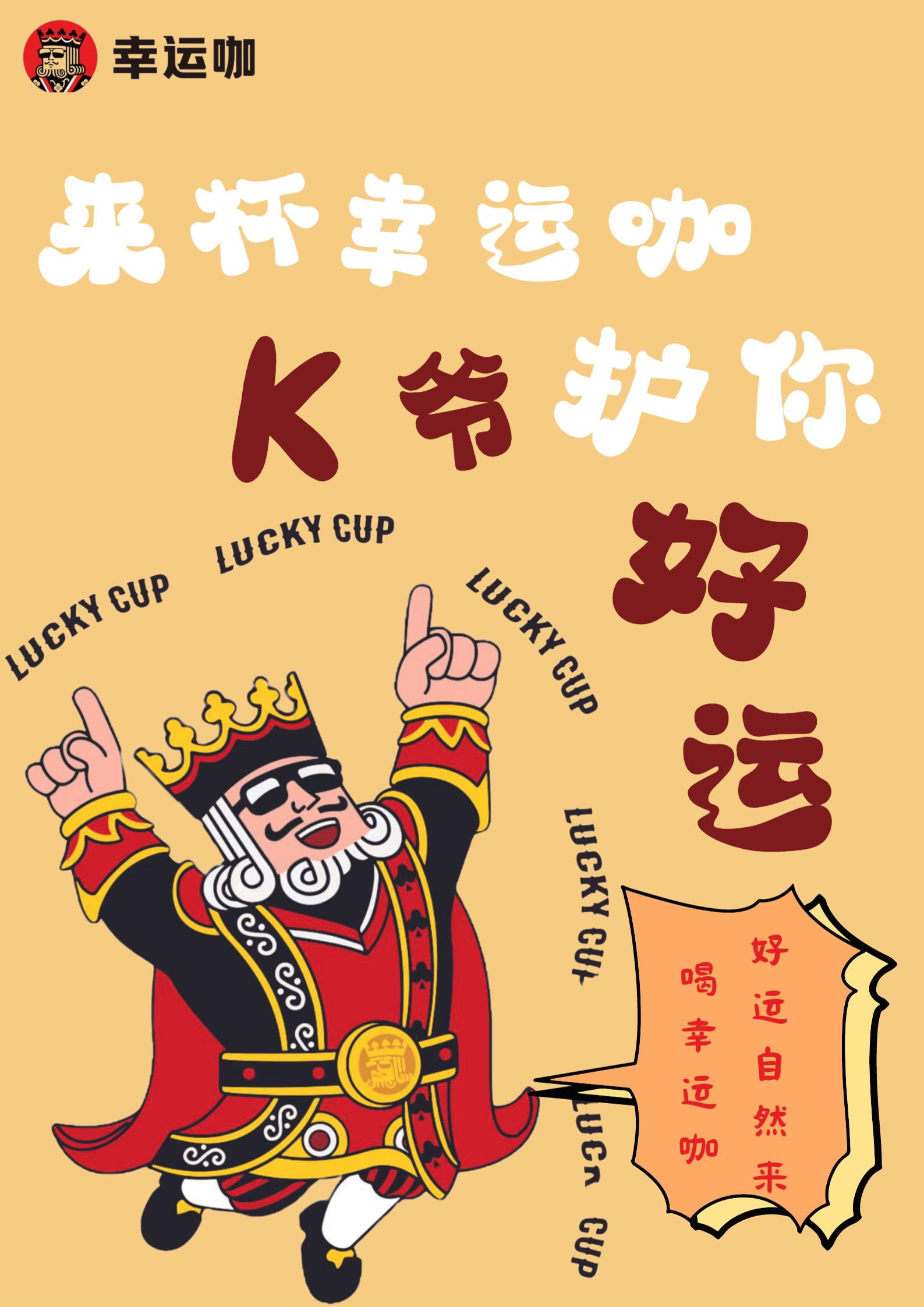 20336黄晓清幸运咖广告创意