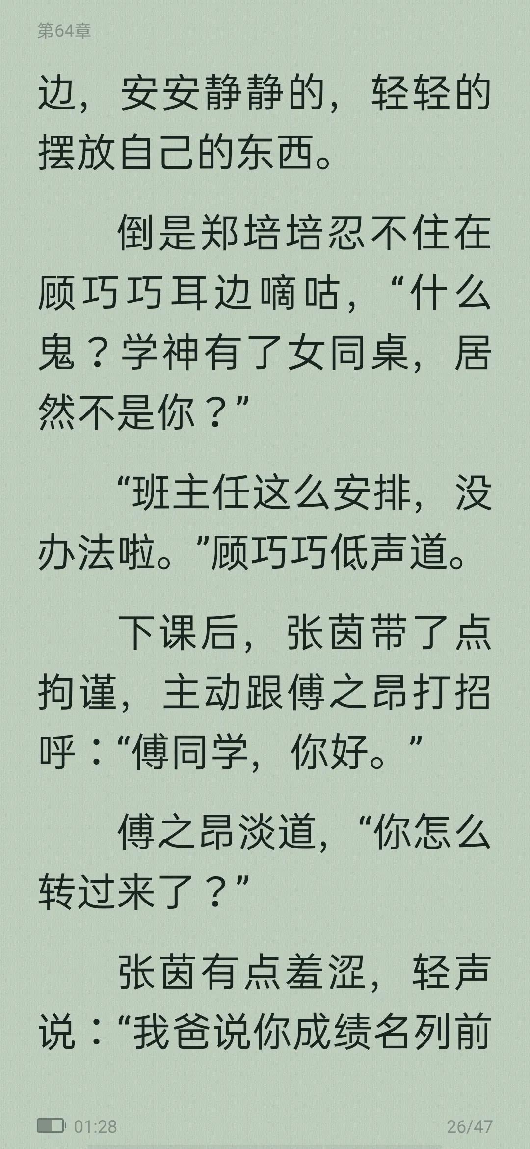 高甜校园小说从校服到婚纱,高甜小说推荐校园青梅竹马学神
