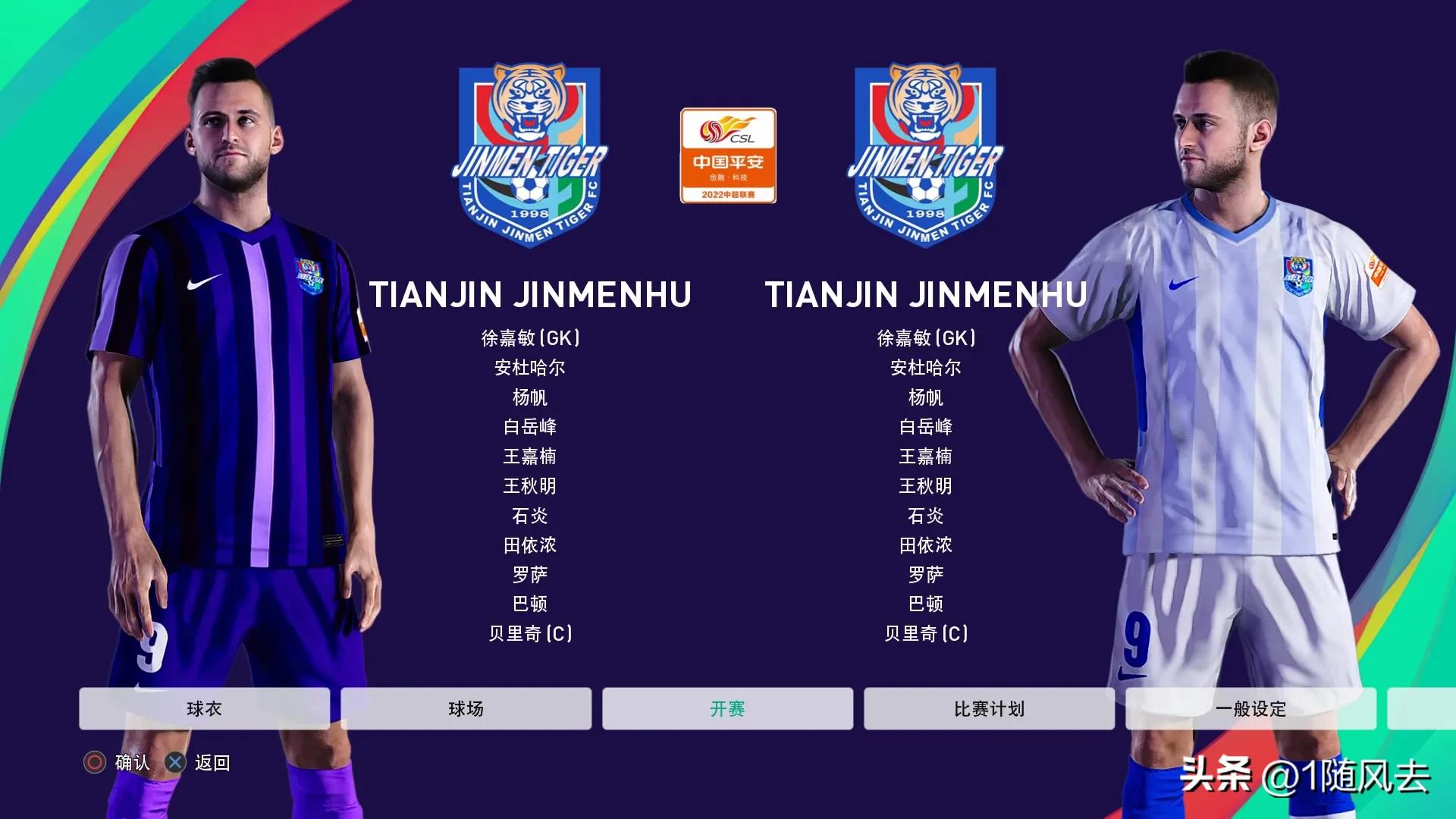 实况足球2010中超补丁,实况足球2013皇马球衣补丁