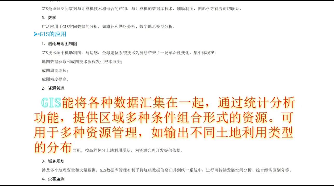 地理信息系统gis就业前景,地理信息系统原理书籍