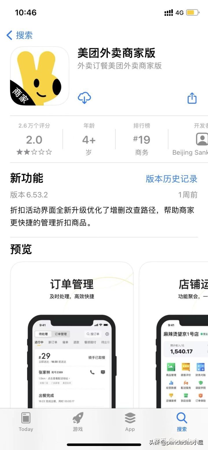 美团外卖商家版入驻教程,美团外卖零基础商家入驻流程