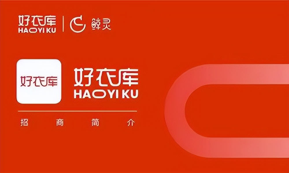 好衣库平台靠谱吗,好衣库平台的商品是正品吗