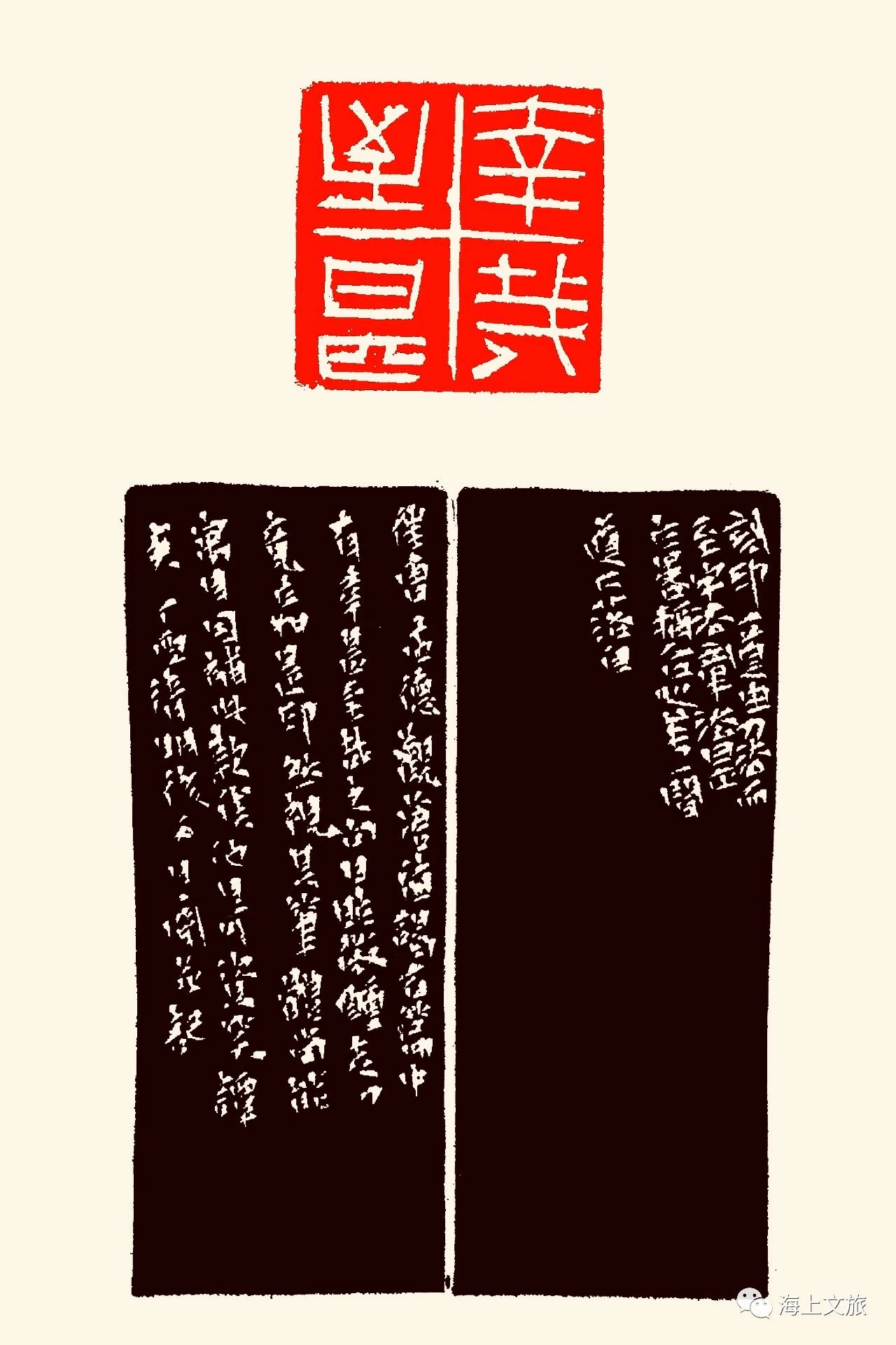 刘一闻新篆刻作品,刘一闻印章价格