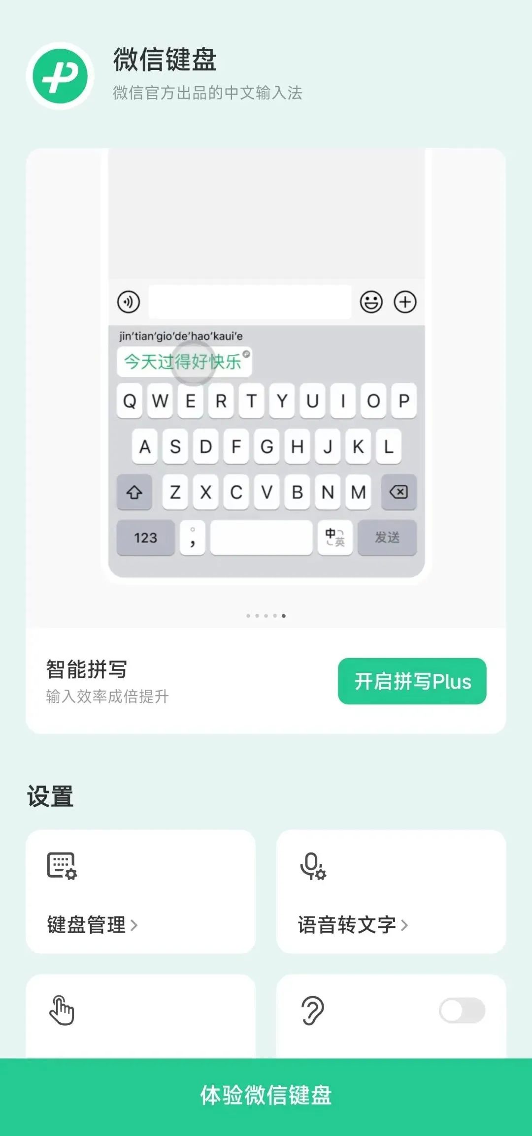 微信键盘输入法推荐,微信键盘怎么设置简体中文输入法