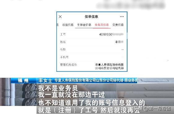 账户被扣缴万元保费，男子却称从未购买？保单购买现“疑云”