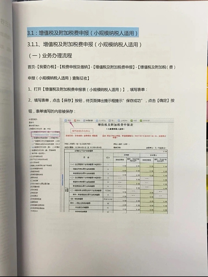 小规模季度报税实操书,小规模季度报税网上报表怎么填写