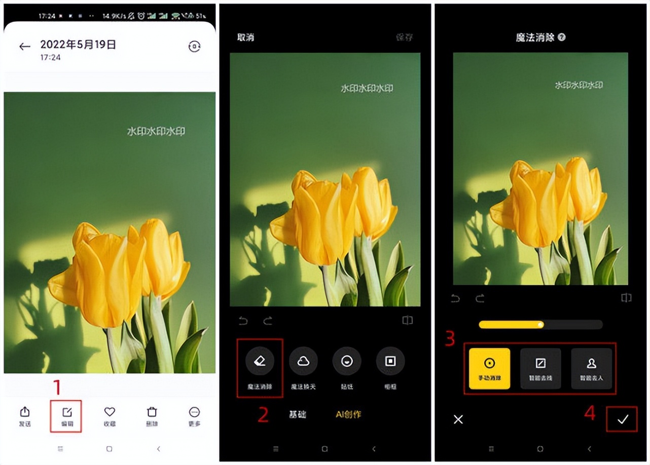 苹果手机图片水印怎么加,手机怎么给图片去水印