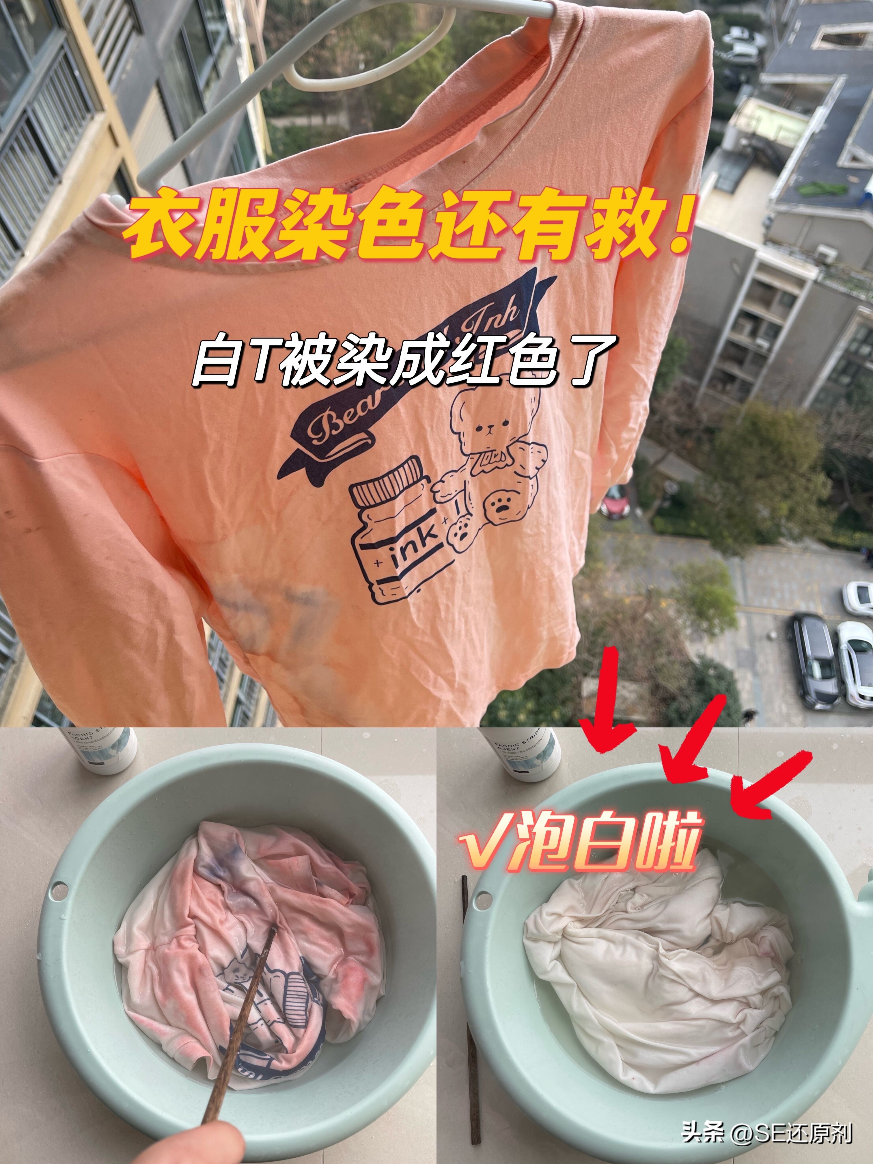 非白色衣服染色串色怎么恢复原色,串色染色衣服怎么处理