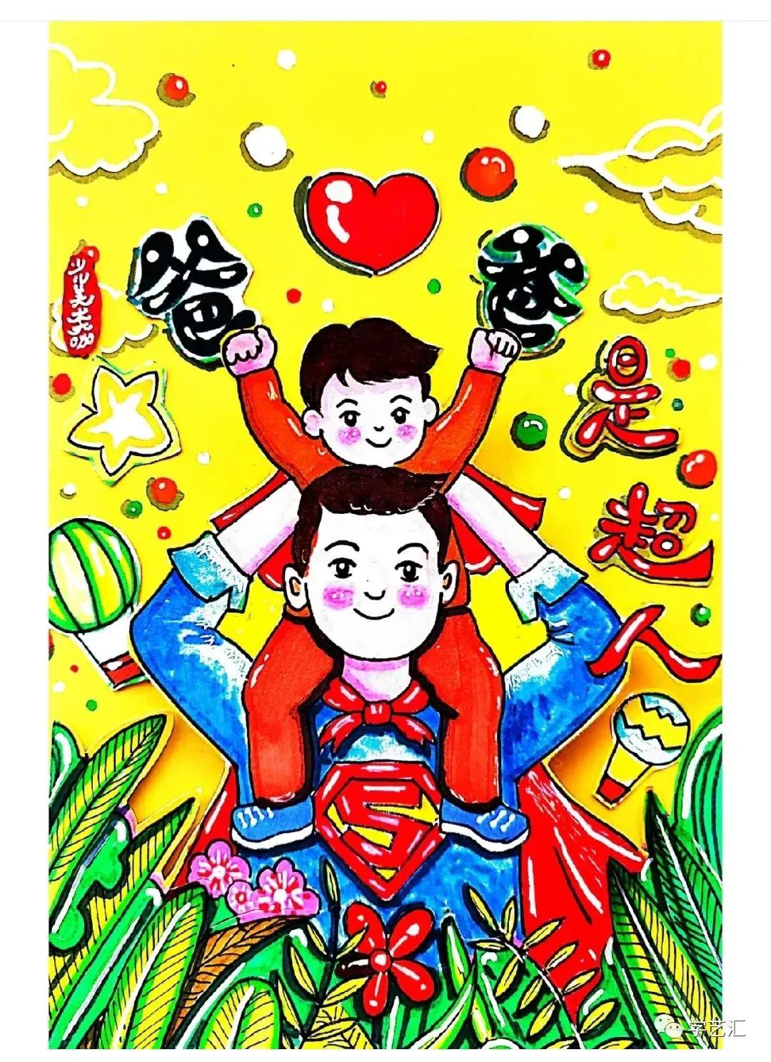 关于父亲节的儿童画简单又漂亮,父亲节的简单画画怎么画