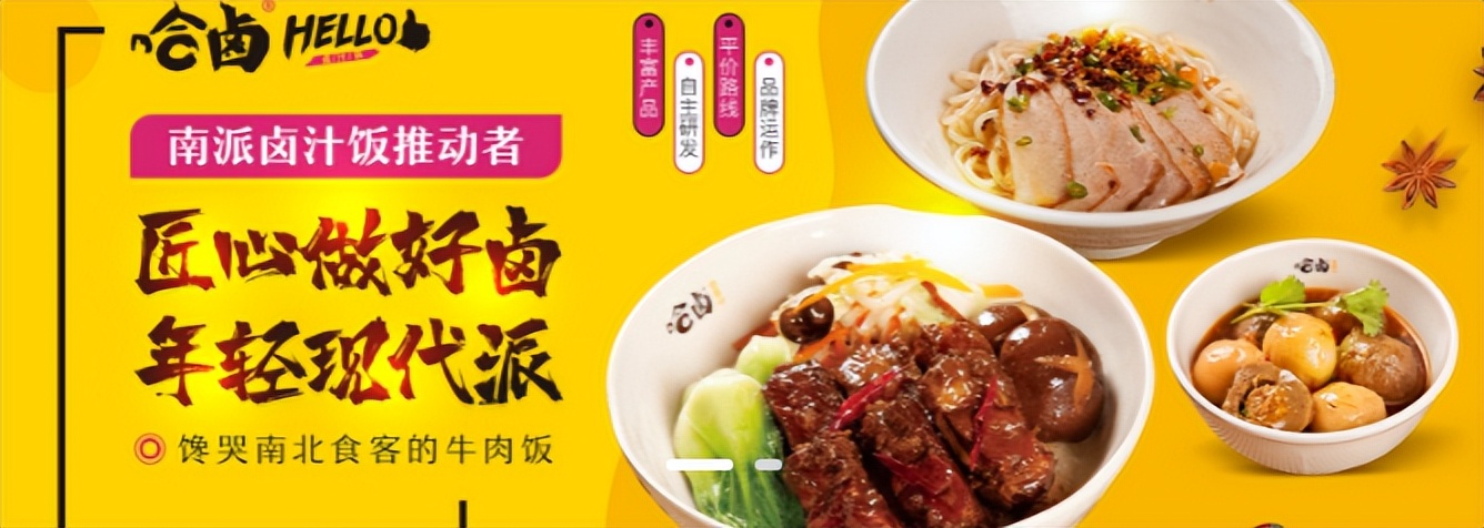 2023年卤菜加盟排行榜,轻松掌握创业秘诀