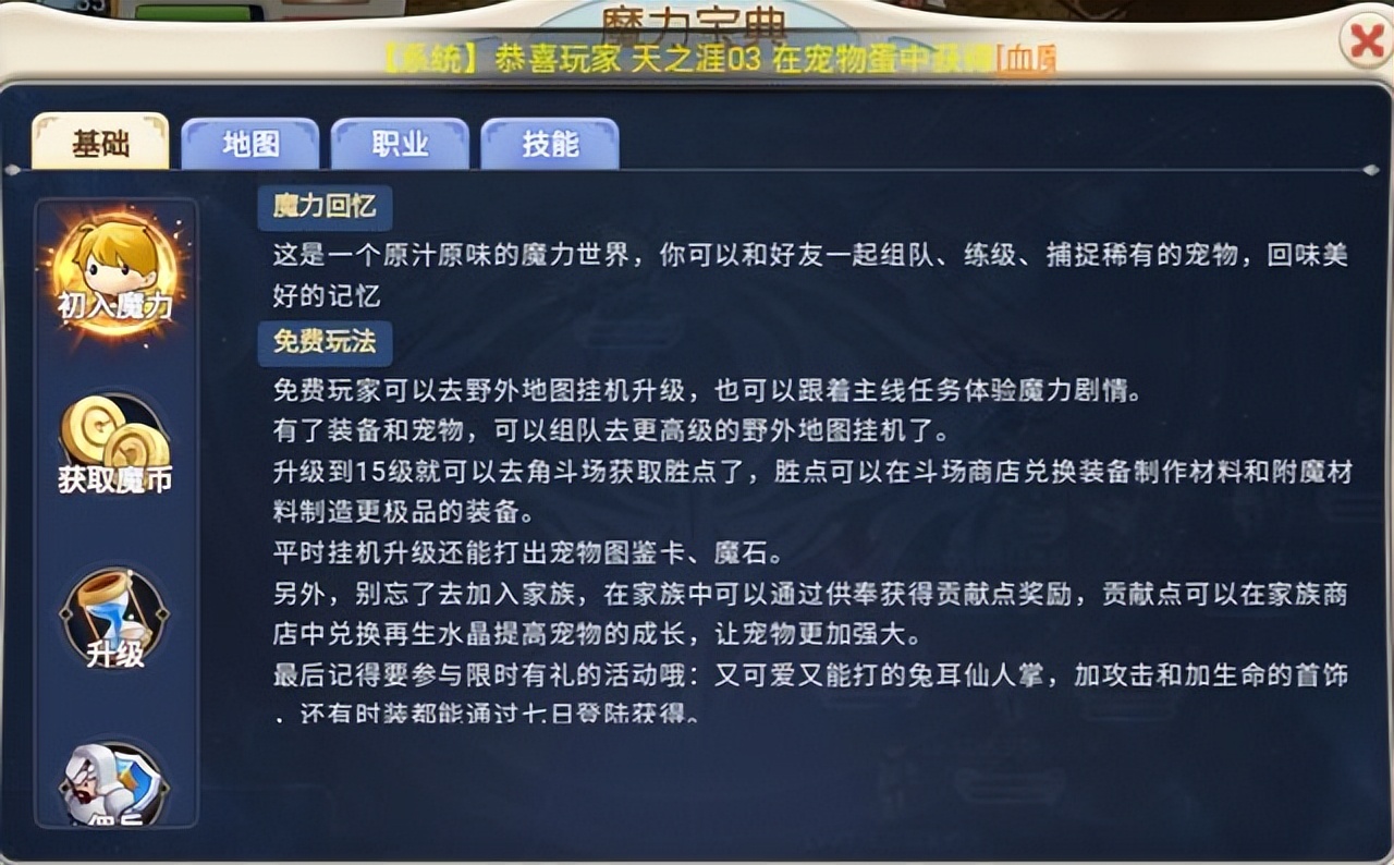 魔力宝贝回忆手游攻略大全,魔力宝贝手游哪个好玩安卓版