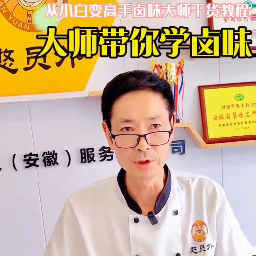 从小白变高手大师带你学卤味，卤味大师干货教程，第一篇第...