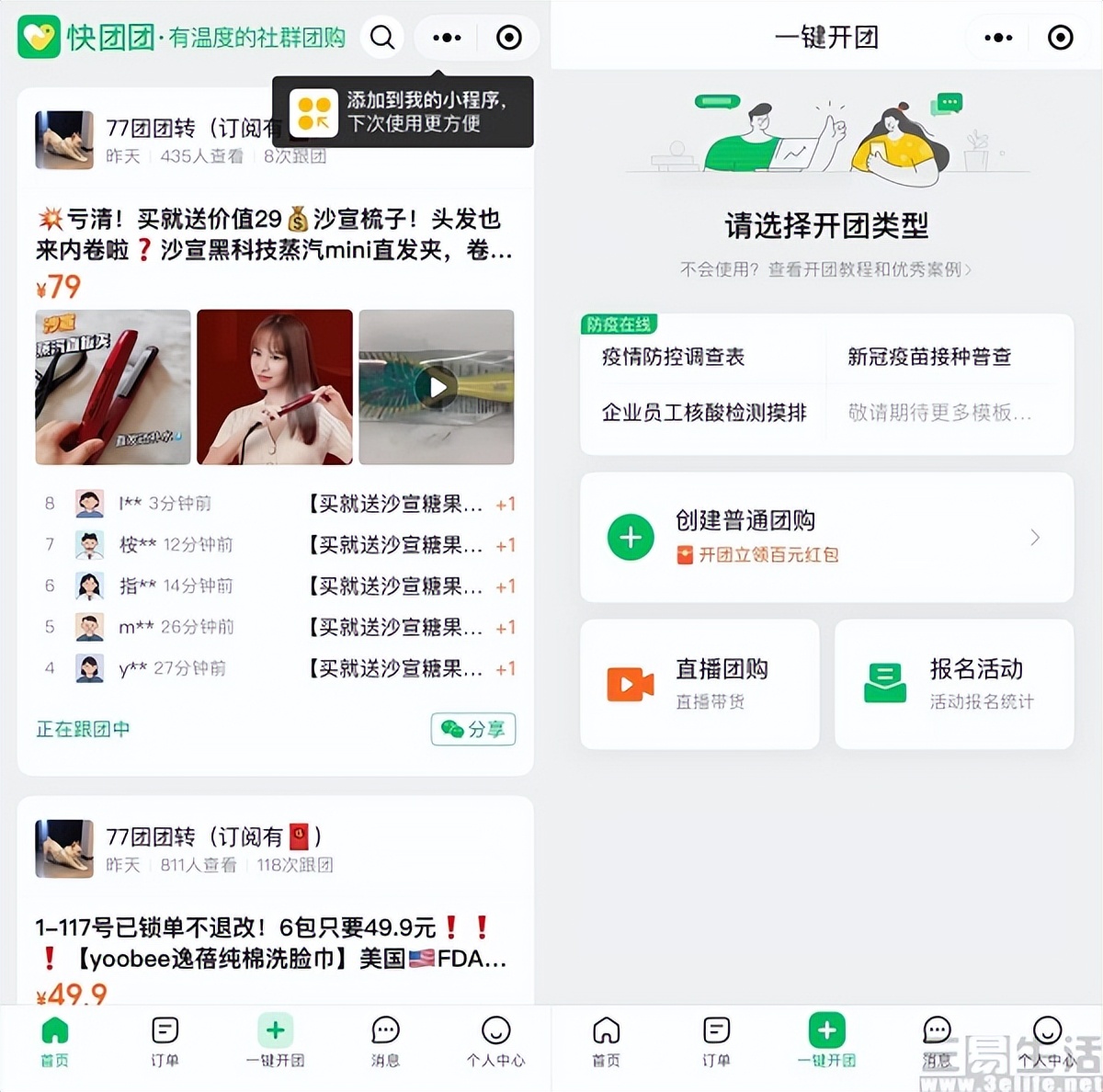 小鹅拼拼推广,小鹅拼拼也是社区团购吗