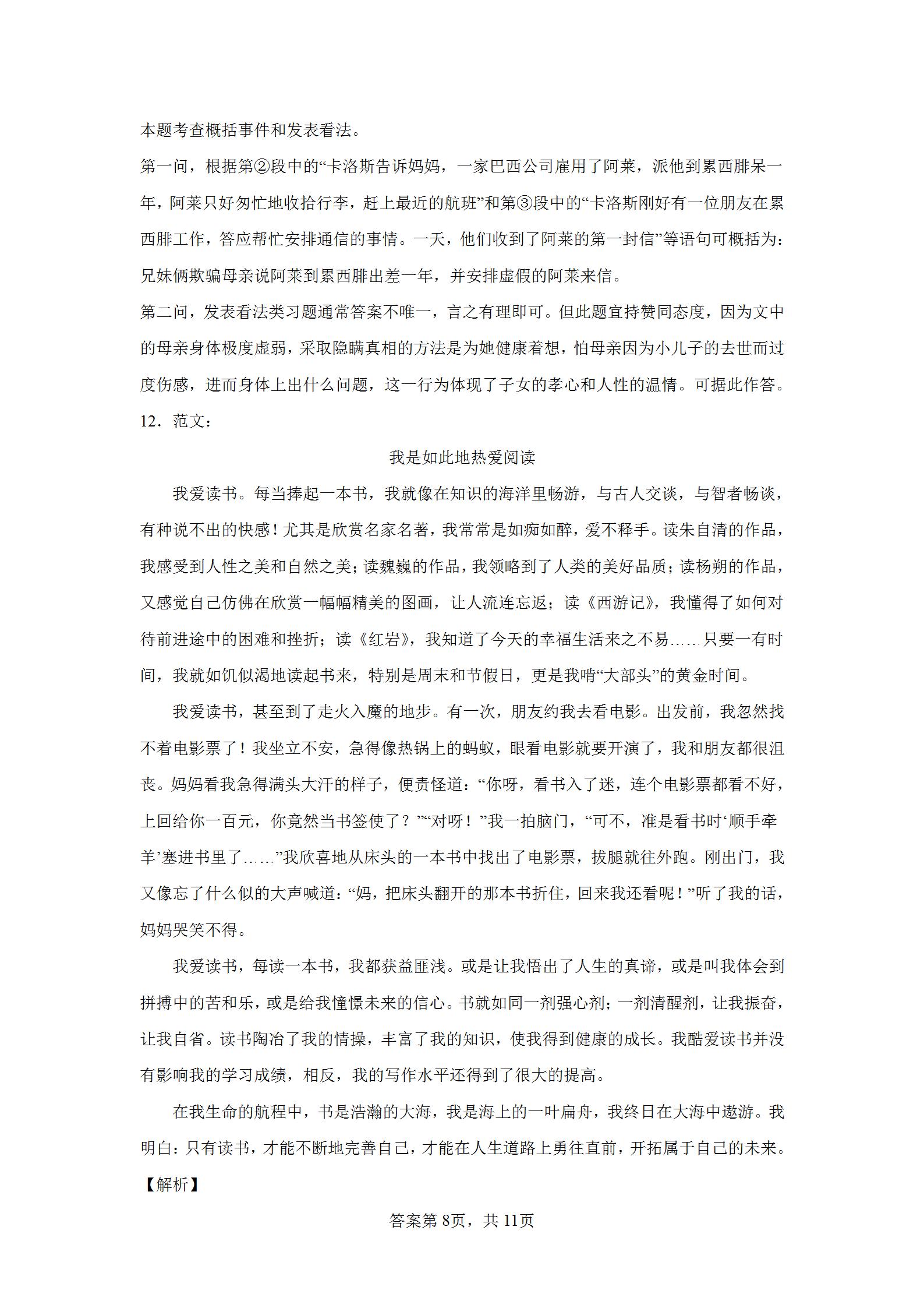 2020广州中考语文试卷及参考答案,广州市2022中考语文试卷及答案