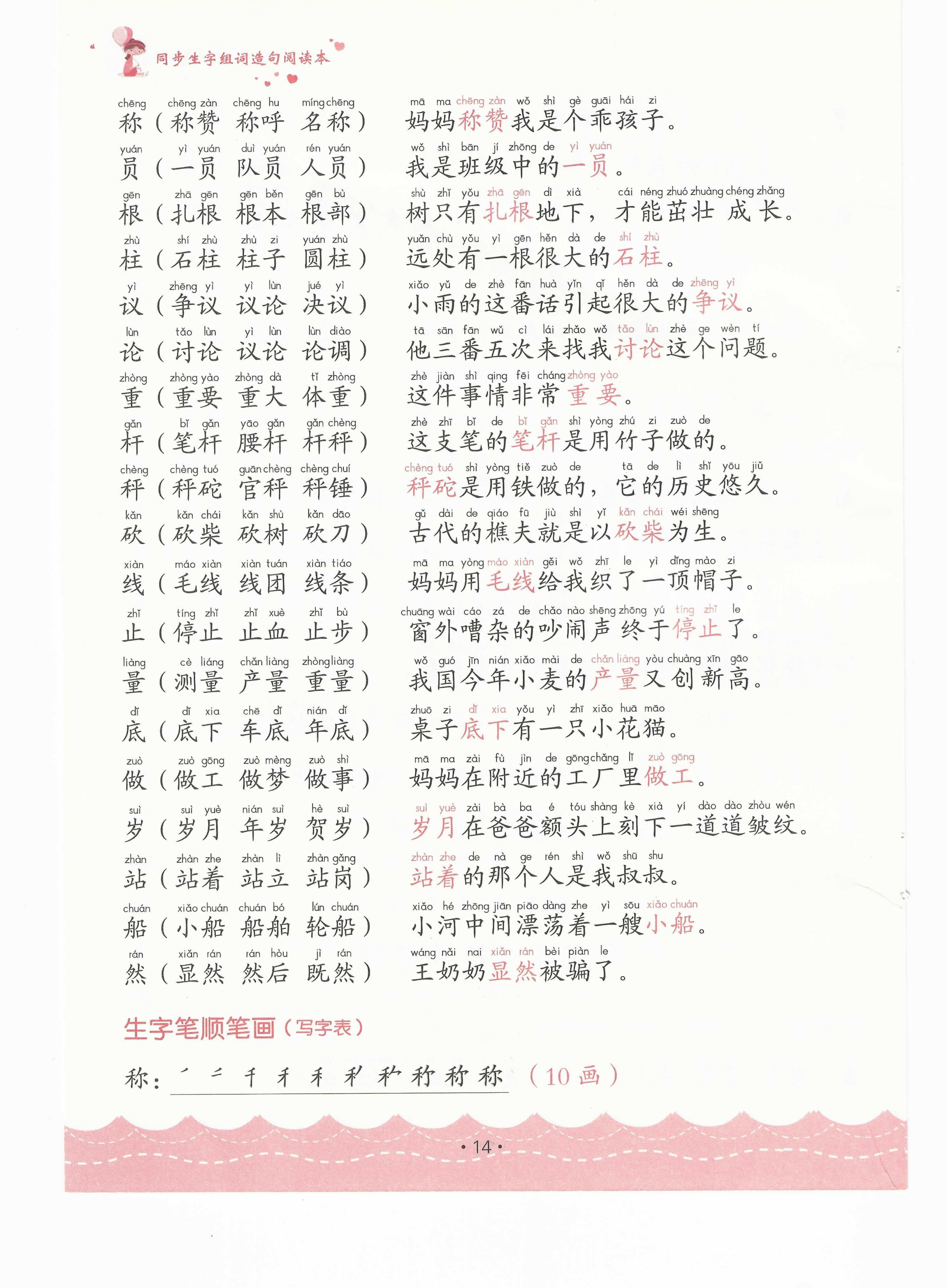 二年级下册生字组词造句,二年级上册第24课风娃娃生字组词