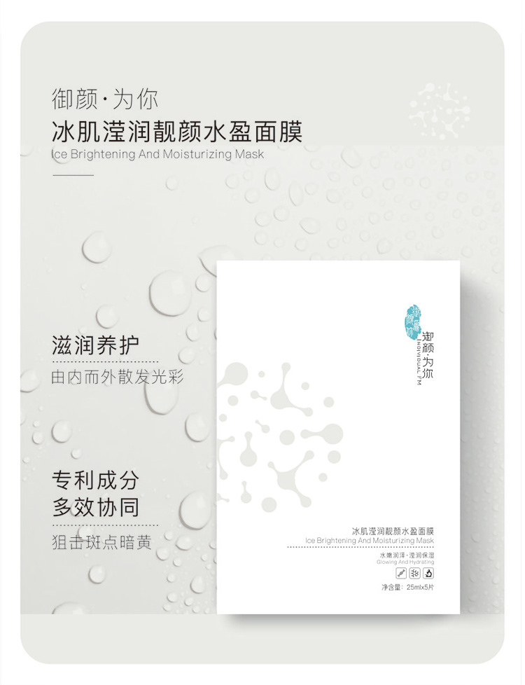 滢润水光保湿面膜,冰肌滢润活肤充盈面膜