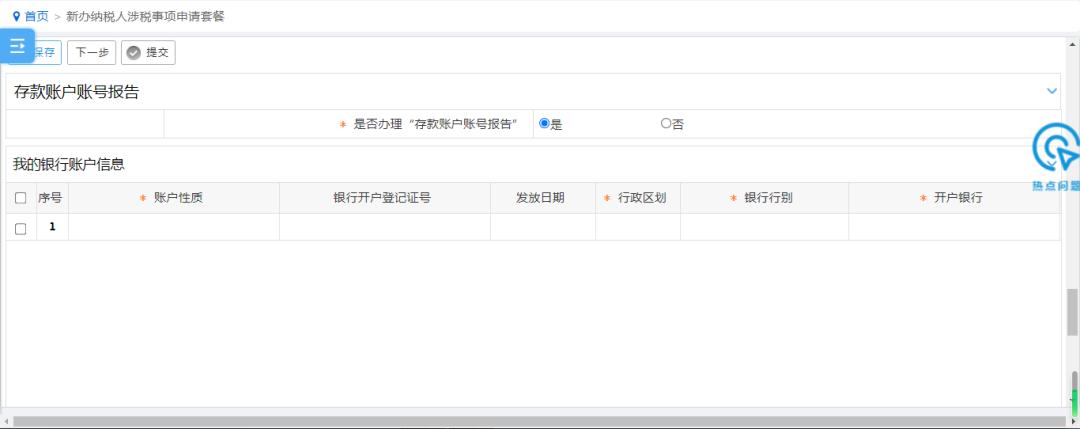 新办纳税人税务登记操作,新办纳税人套餐式服务涉税事项