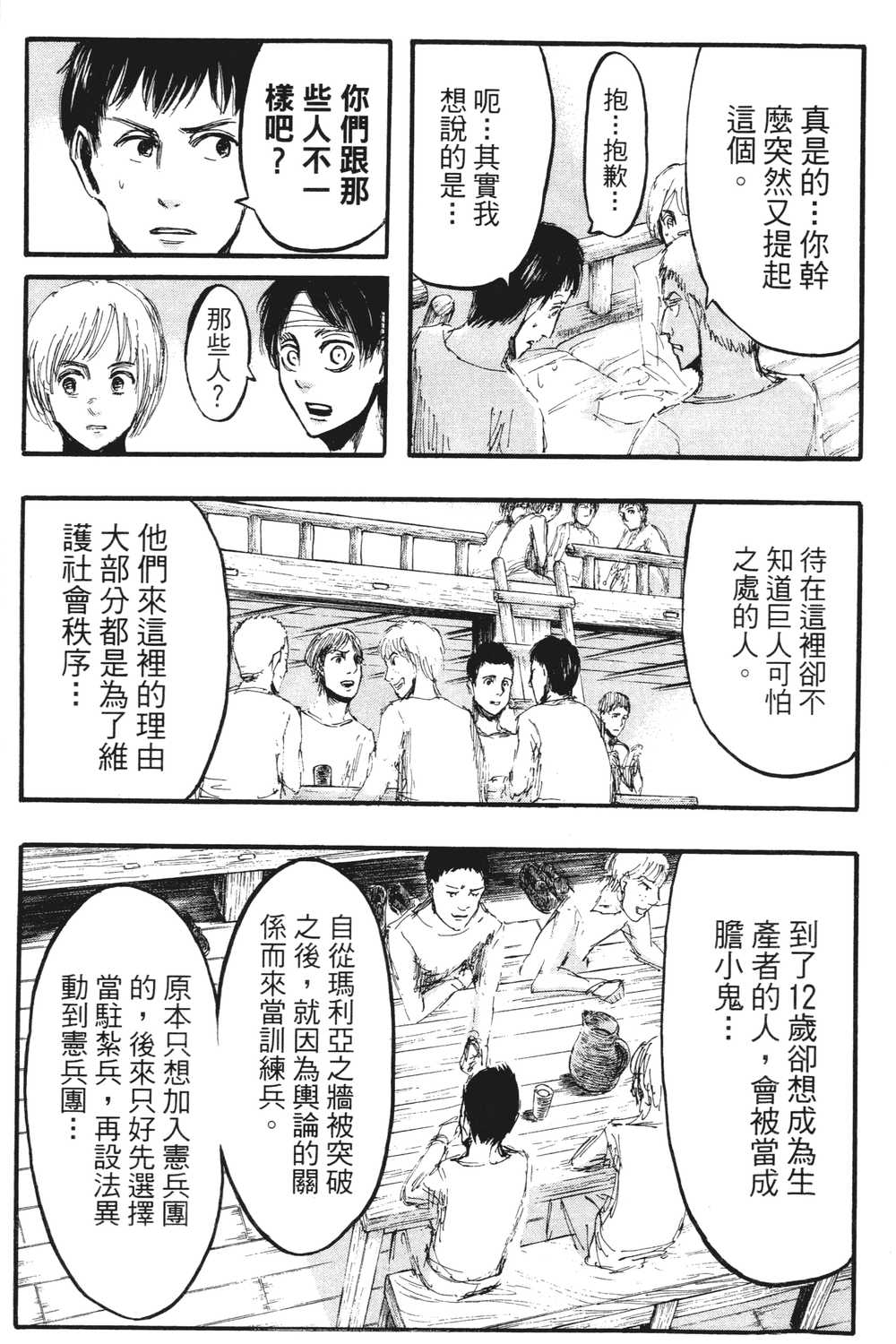进击的巨人漫画第一章,进击的巨人漫画第一卷