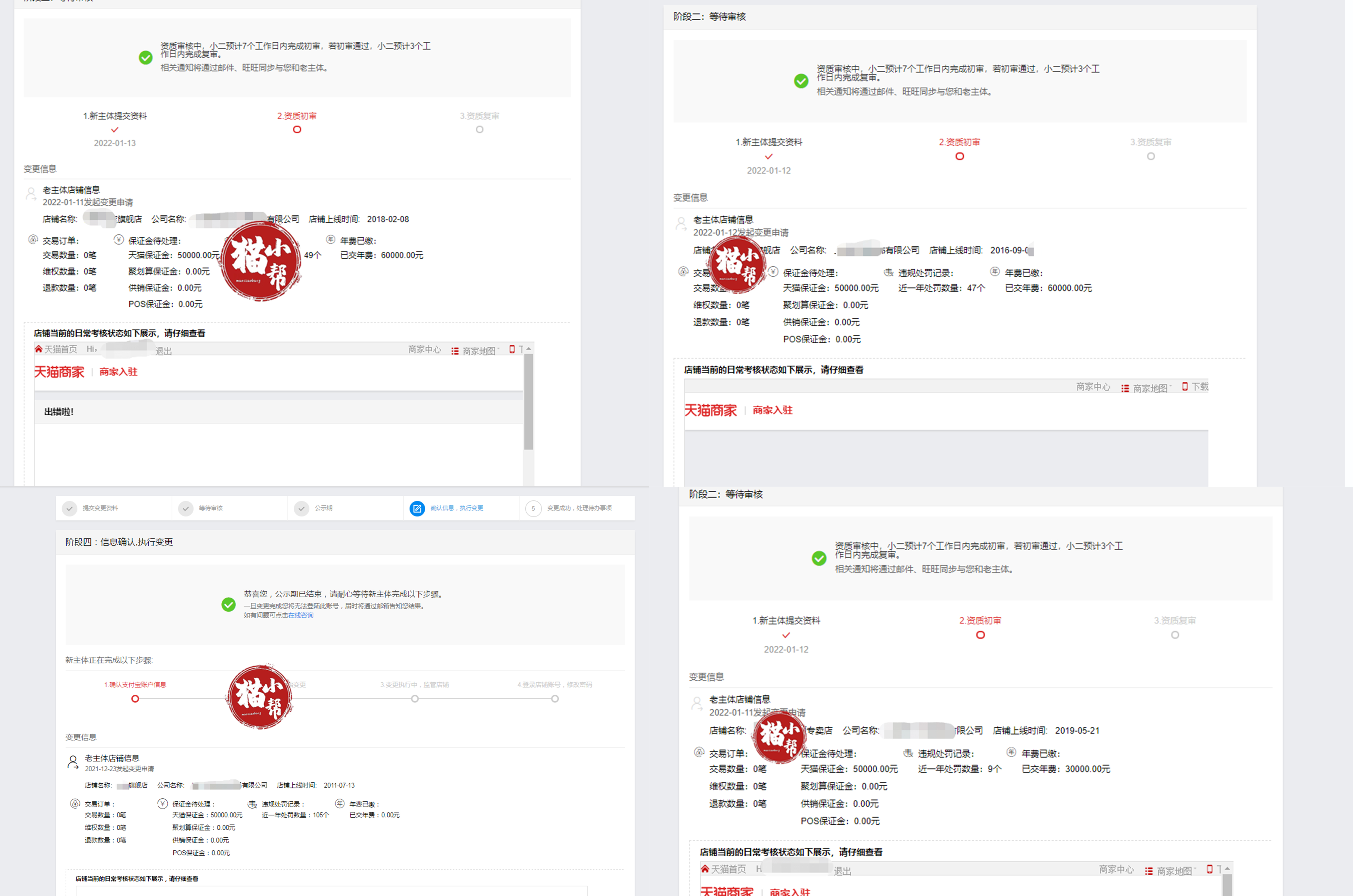 主体变更天猫入驻猫小帮,天猫入驻猫小帮