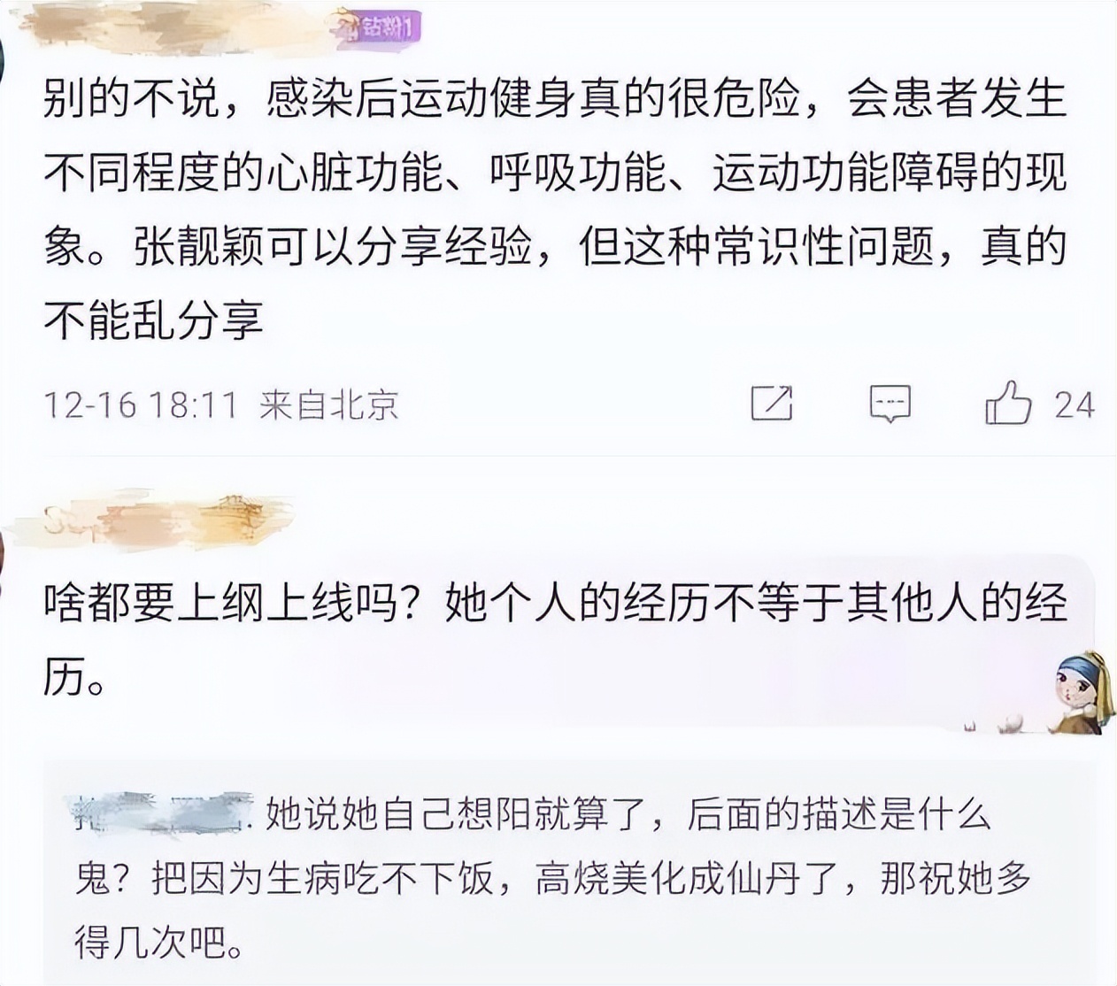 十位感染新冠的名人有没有死,12月因新冠去世的名人