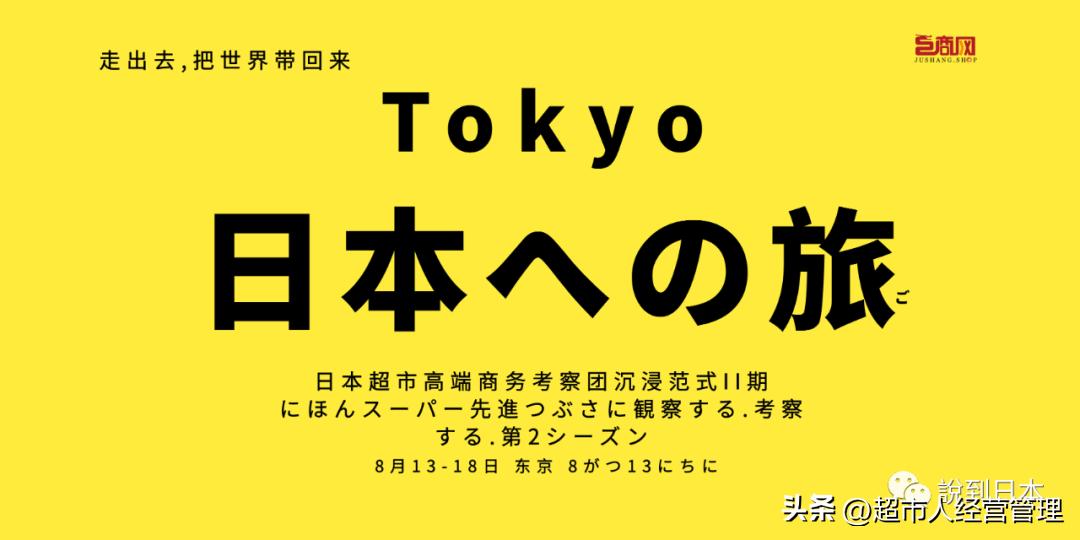 日本著名电器BicCamera必酷社长宫岛宏幸说：实体店经营成功秘诀