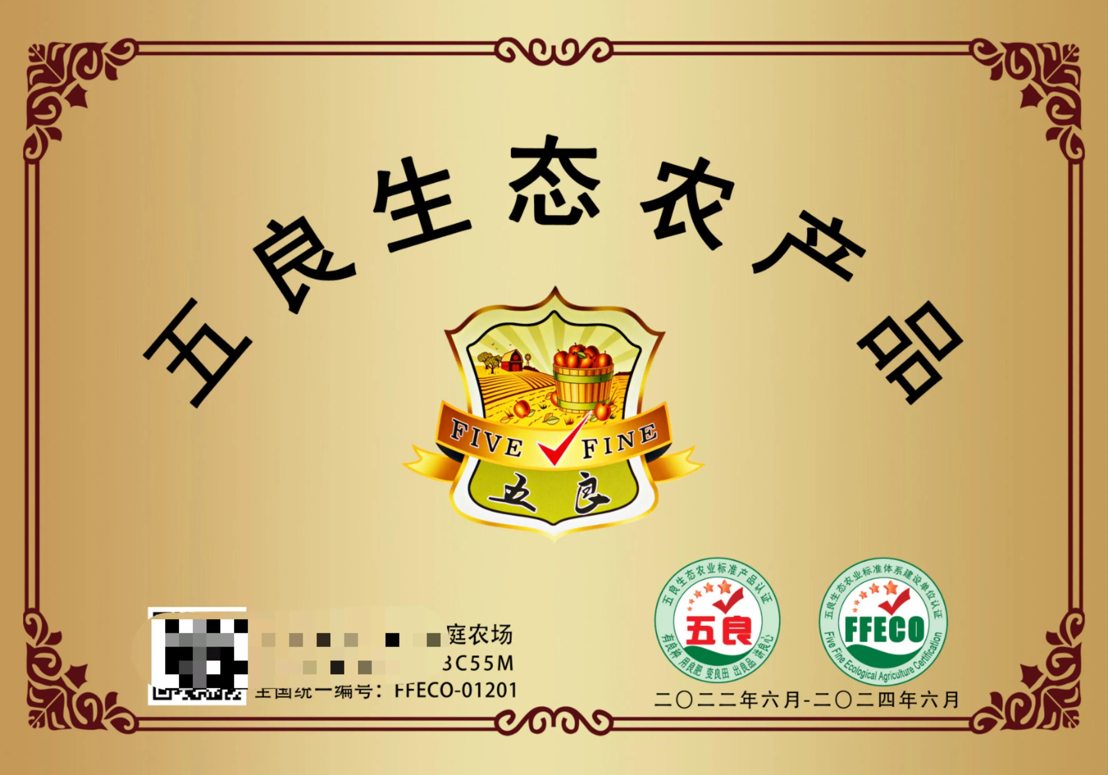 五良生态标准农产品,五良生态农业体系