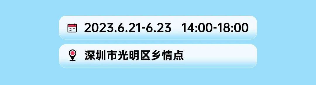 端午假期光明活动超精彩！音乐live、摘荔枝、包粽子……等你解锁！