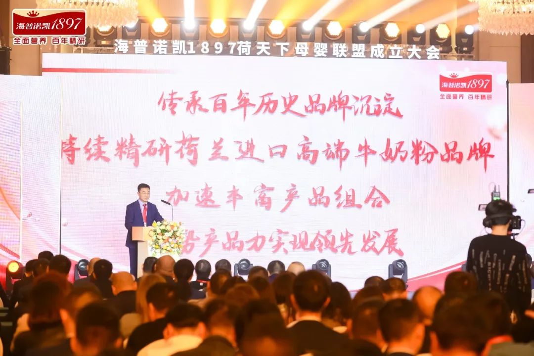 深度链接渠道，海普诺凯1897“荷天下”母婴联盟正式成立