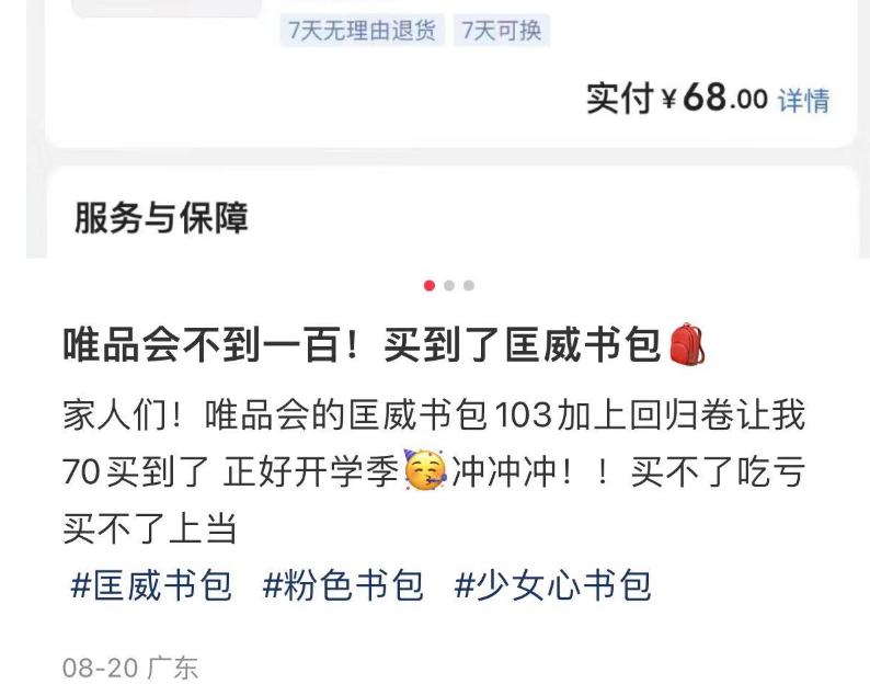 开学之前超市促销活动,唯品会以优惠券形式降价