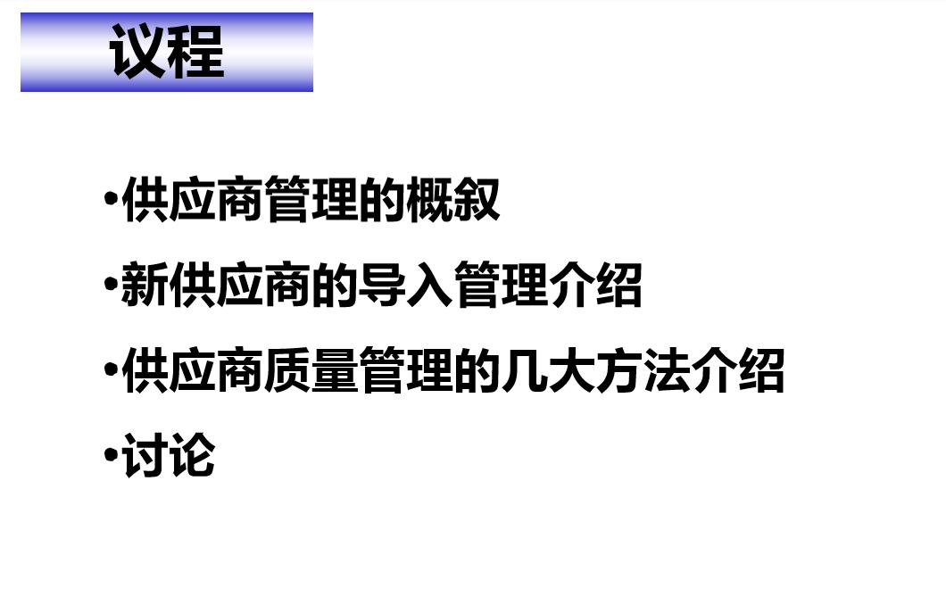 sqe供应商质量管理流程及方法,供应商质量管理流程图